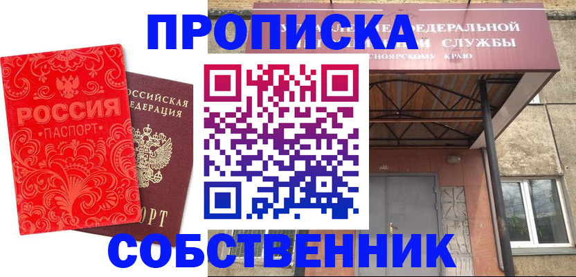 прописка от собственника в Усть-Катаве