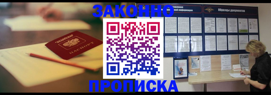 официальная временная регистрация в Усть-Катаве