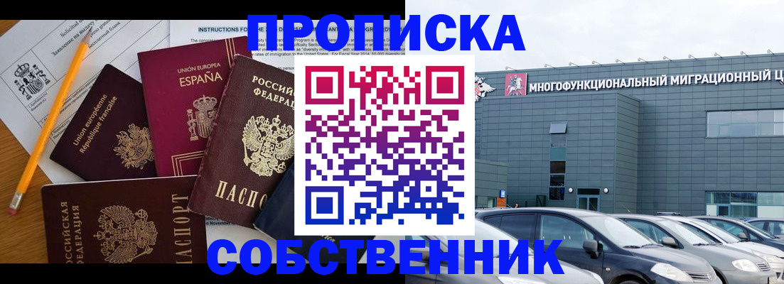 купить прописку в Усть-Катаве