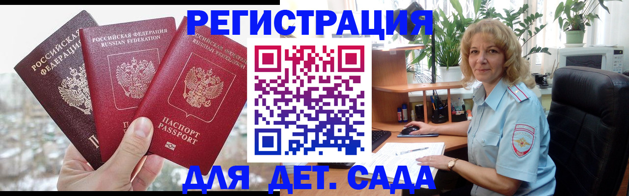 прописка 2025 в Усть-Катаве